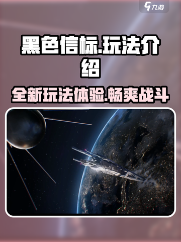 黑色信标怎么样介绍截图1