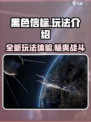 黑色信标怎么样介绍