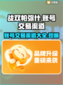 战双帕弥什：账号交易渠道大曝光！🔥⚠