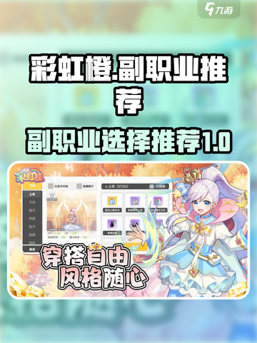 🌈彩虹橙手游：必选副职业大曝光！🔥截图1