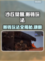 沙丘觉醒搬砖攻略💎，轻松躺赚不掉段！💥