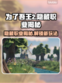 为了吾王2隐藏职业大揭秘！🎮🔥