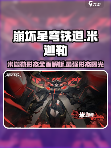 原神：米迦勒形态大揭秘，🔥必看！截图1