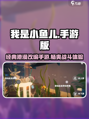 我是小鱼儿手游🔥超详细玩法揭秘！截图1