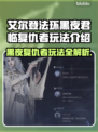 艾尔登法环黑夜君临复仇者🔥超强玩法揭秘！