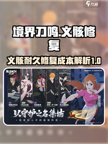 境界刀鸣义骸耐久度修复成本介绍截图1