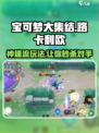 宝可梦大集结路卡利欧神速流玩法介绍