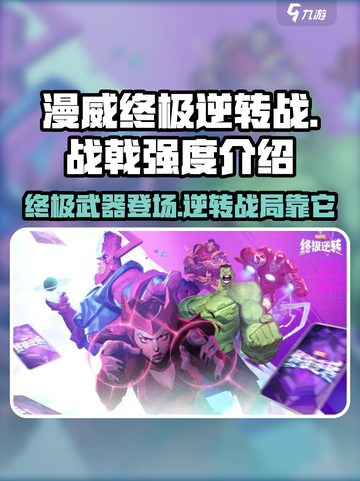 漫威终极逆转战Thor⚡战戟强度逆天，玩就是爽！截图1