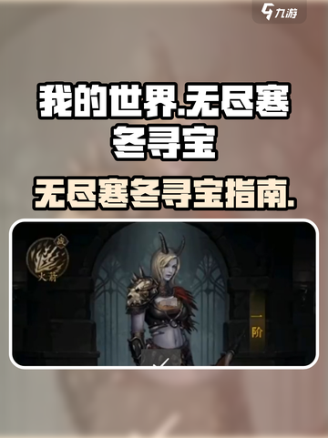 无尽寒冬寻宝套装是什么介绍截图1