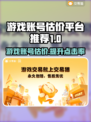游戏账号如何估价？这些平台帮你搞定🔥🎮