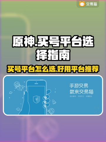 原神买号平台推荐💥游戏党必看！🔥截图1