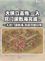 大侠立志传：一入宫门深似海🔥完成攻略✨
