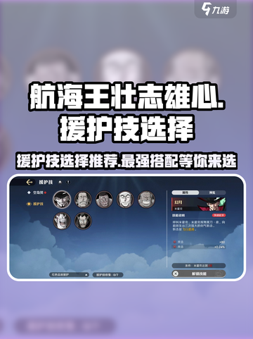 航海王援护技最强推荐🔥助你战无不胜！截图1