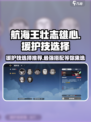 航海王援护技最强推荐🔥助你战无不胜！