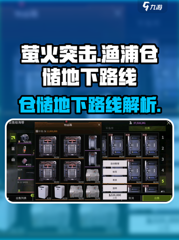 萤火突击：渔浦仓储地下路线全揭秘🔥截图1
