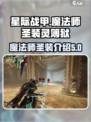 星际战甲手游魔法师是谁介绍