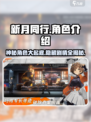 新月同行人物有哪些介绍