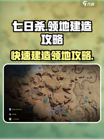 七日世界领地建造🔥超详细攻略来了！新手必看💡截图1