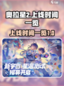 奥拉星2上线时间🔥亚比集结等你来战！