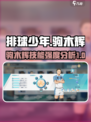 排球少年手游🔥驹木辉技能强度爆表💡不容错过！