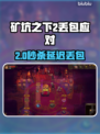 《矿坑之下2》延迟丢包？速看急救攻略💥