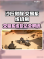 沙丘觉醒：揭秘交易系统机制，躺赚攻略来了！💰🔥