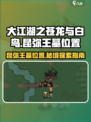 大江湖之苍龙与白鸟昆弥王墓在哪里介绍