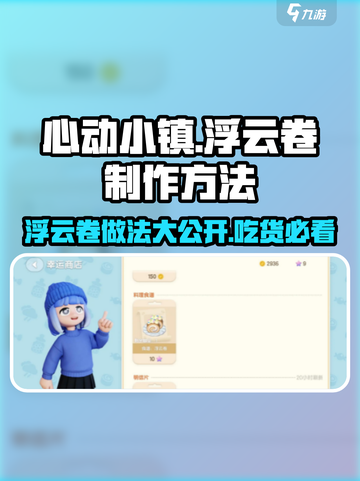 心动小镇🔥超简单浮云卷做法分享！✨截图1