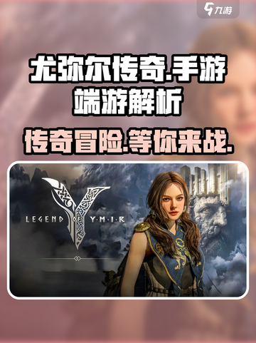 尤弥尔传奇是手游吗介绍截图1