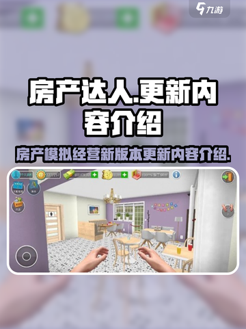 房产达人更新了什么介绍截图1