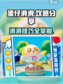 蛋仔滑滑攻略分享介绍