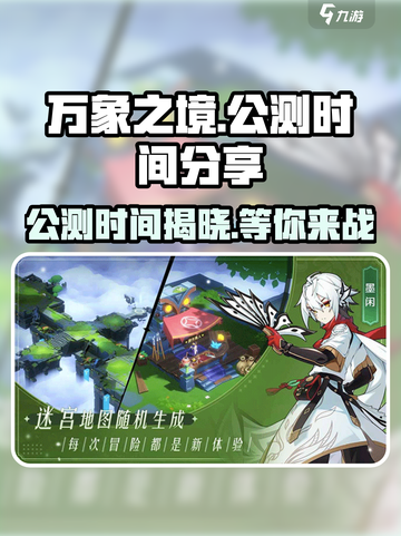 万象之境公测是什么时候介绍截图1