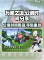 万象之境公测是什么时候介绍