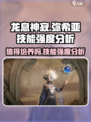 龙息神寂不盲者值得培养吗介绍