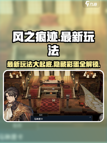 风之痕迹🔥超好玩！最新玩法等你来挑战🎮截图1