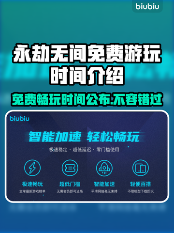 永劫无间免费玩！🎉限时福利不容错过⚡截图1