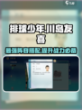 排球少年手游🔥川岛友喜超强搭配攻略⚡