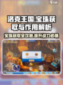 洛克王国手游💎宝珠获取全攻略，快速提升战力！
