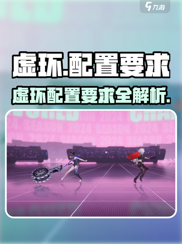王者荣耀🔥虚环配置要求全揭秘！低配也能畅玩😎截图1