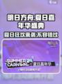 明日方舟🎉2024夏日嘉年华活动前瞻🔥