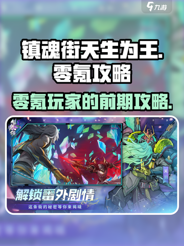 镇魂街天生为王零氪能玩吗介绍截图1
