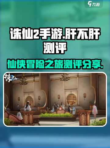 诛仙2手游肝不肝介绍截图1