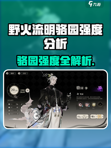 🔥野火流明骆园强度爆表？💥截图1