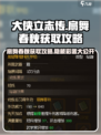 大侠立志传🔥扇舞春秋获取攻略，快速入手秘籍！