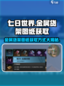 七日世界金属货架图纸获取方式介绍