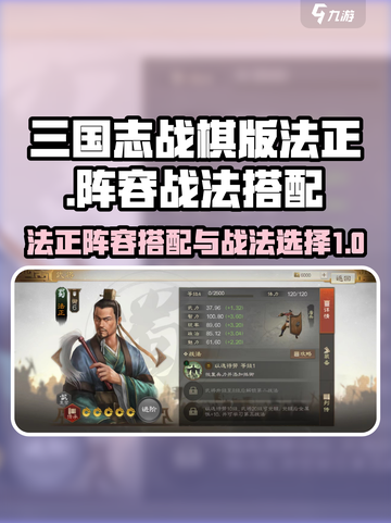 三国志战棋版法正怎么搭配介绍截图1