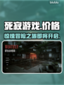 死寂游戏发售价格曝光，竟是这个价！😱🔥