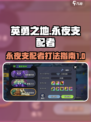 英勇之地手游永夜支配者怎么打介绍