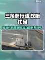 三角洲行动🔥改枪代码大全，助你称霸战场！🎮