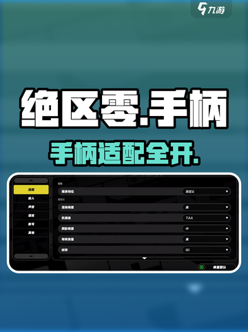 绝区零安卓手柄适配🔥🎮截图1